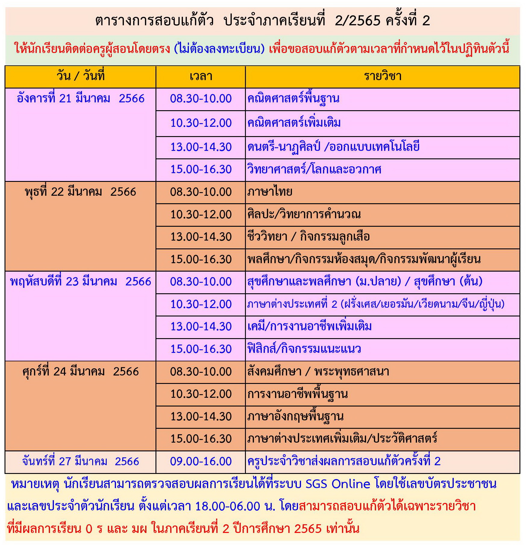 ตารางสอบแก้ตัว225652 0000011