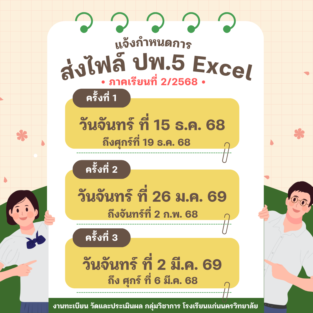 ภาคเรียนที่ 2