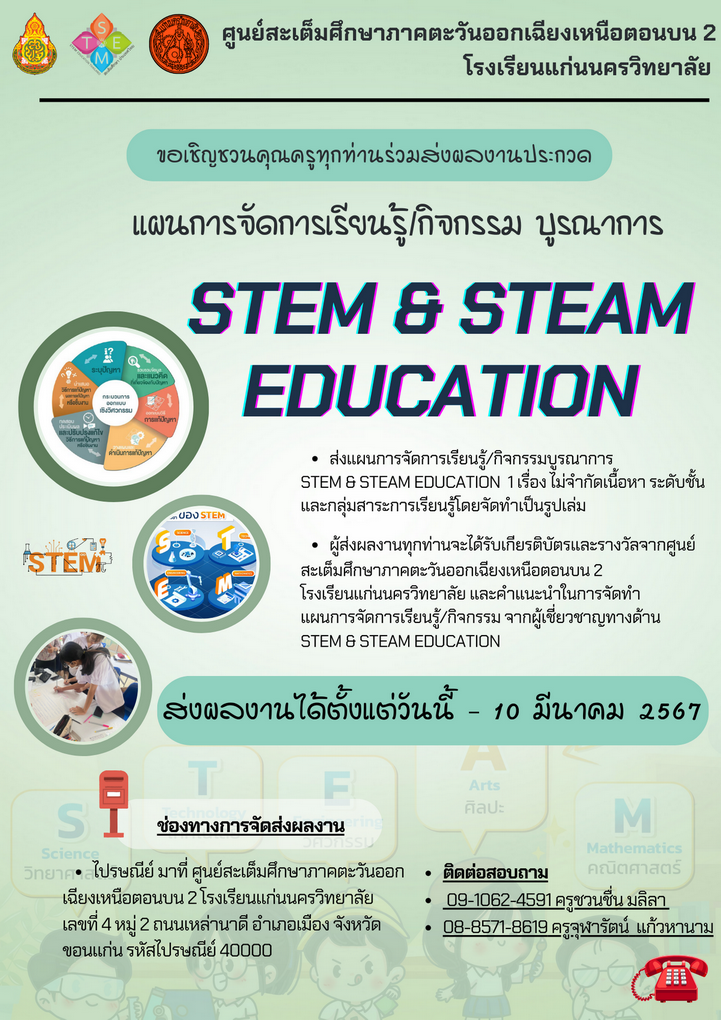 STEM STEAM67 1