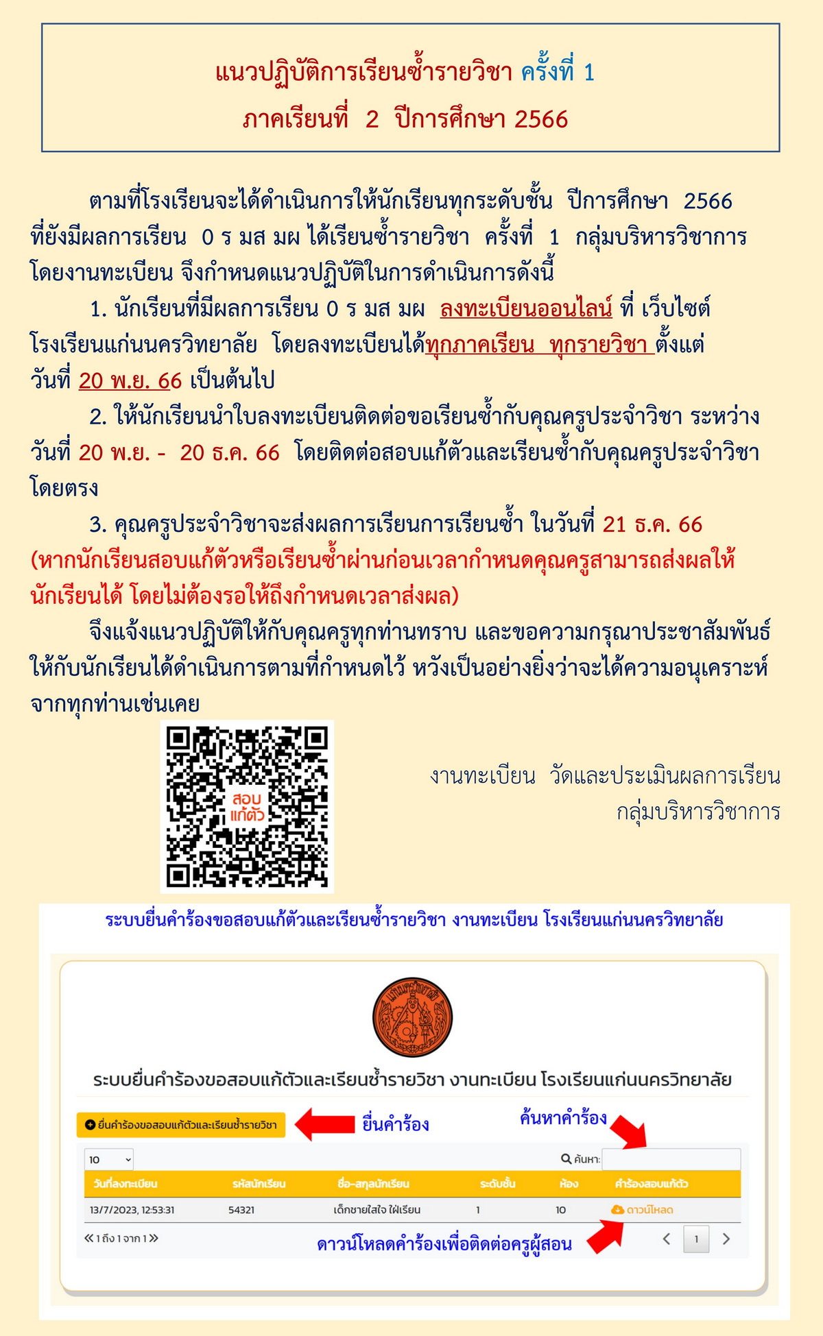 แนวปฏิบัติการเรียนซ้ำรายวิชาครั้งที่1 266 2